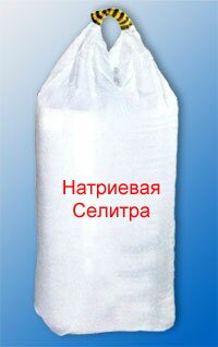 Купить натриевую селитру оптом по лучшей цене в Москве и по всей России можно у ХимКо-Линк